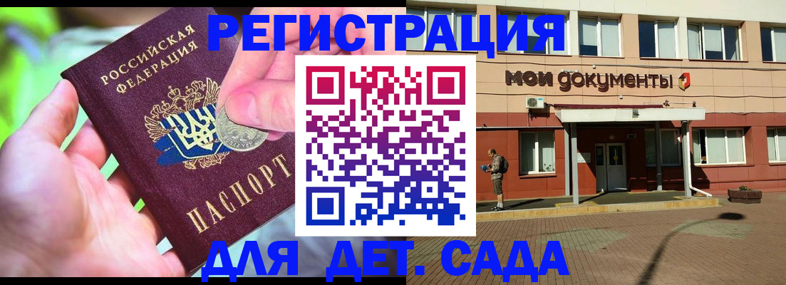 временная регистрация для школы в Краснодаре