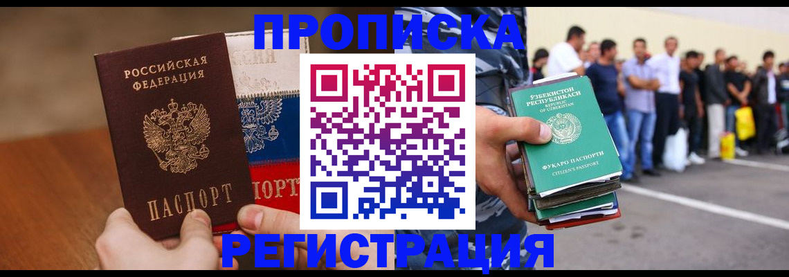 прописка регистрация в Краснодаре