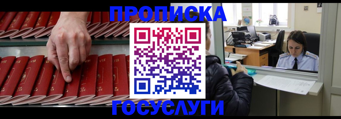 временная регистрация недорого в Краснодаре