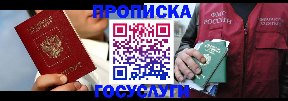 временная регистрация в Краснодаре