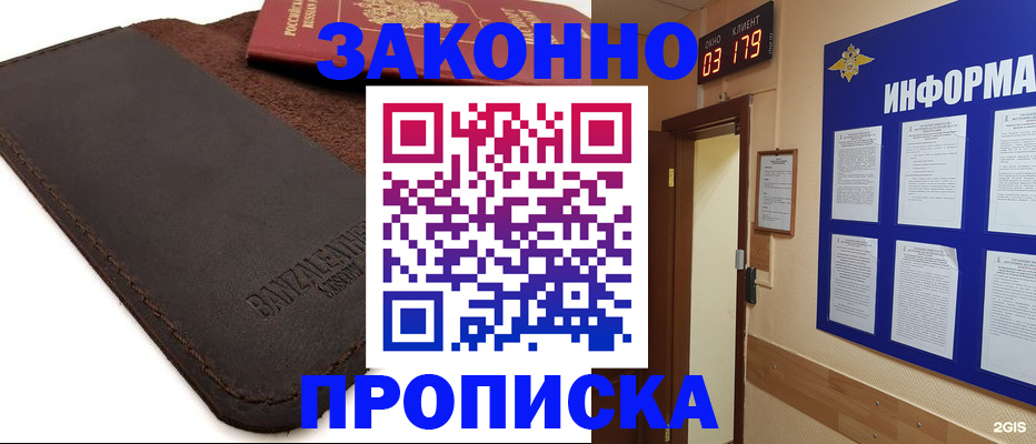 прописка для работы в Краснодаре