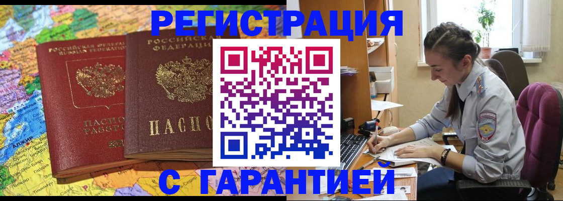 прописка поиск в Краснодаре